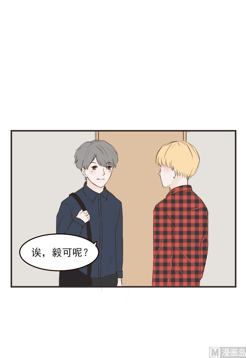 《软糖薄荷》第69话 第三者？ 第2页