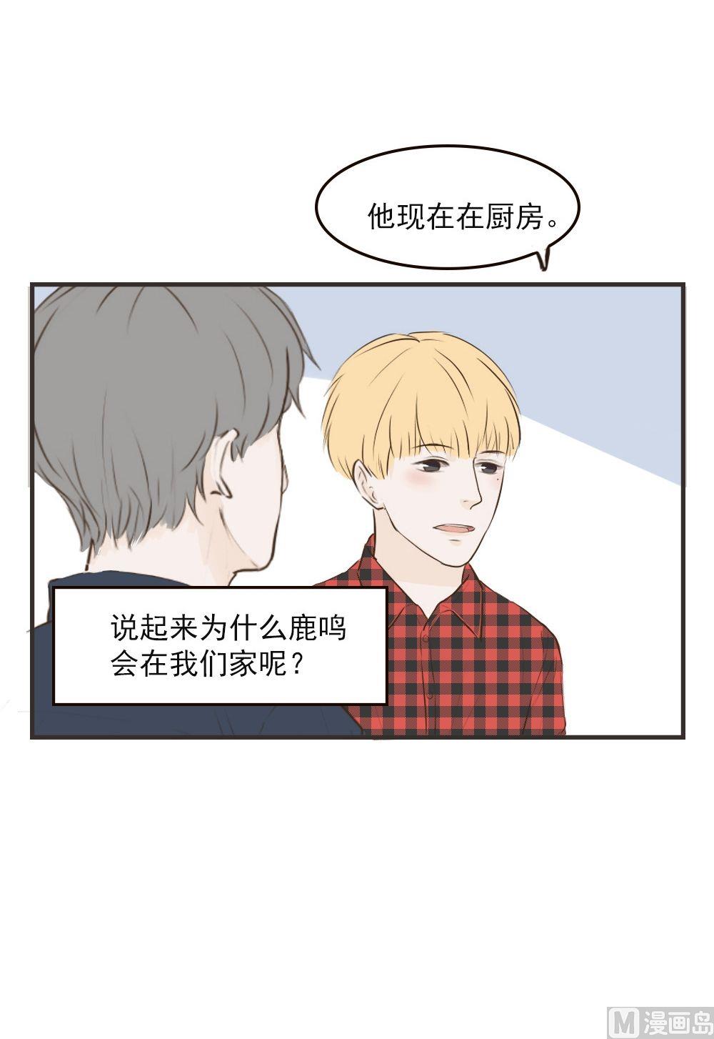 《软糖薄荷》第69话 第三者？ 第3页