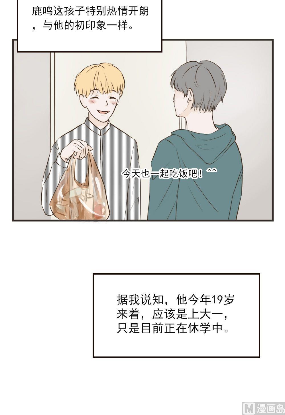 《软糖薄荷》第69话 第三者？ 第5页