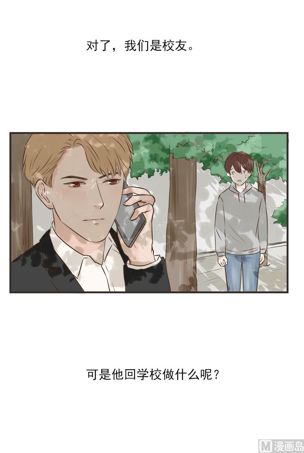 《软糖薄荷》第71话 想太多 第13页