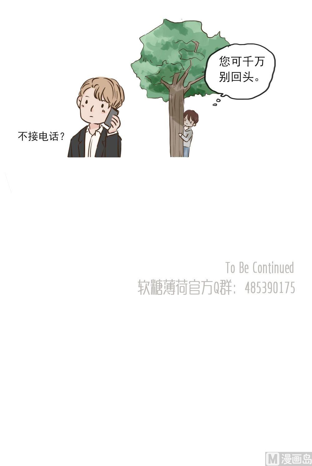 《软糖薄荷》第71话 想太多 第14页