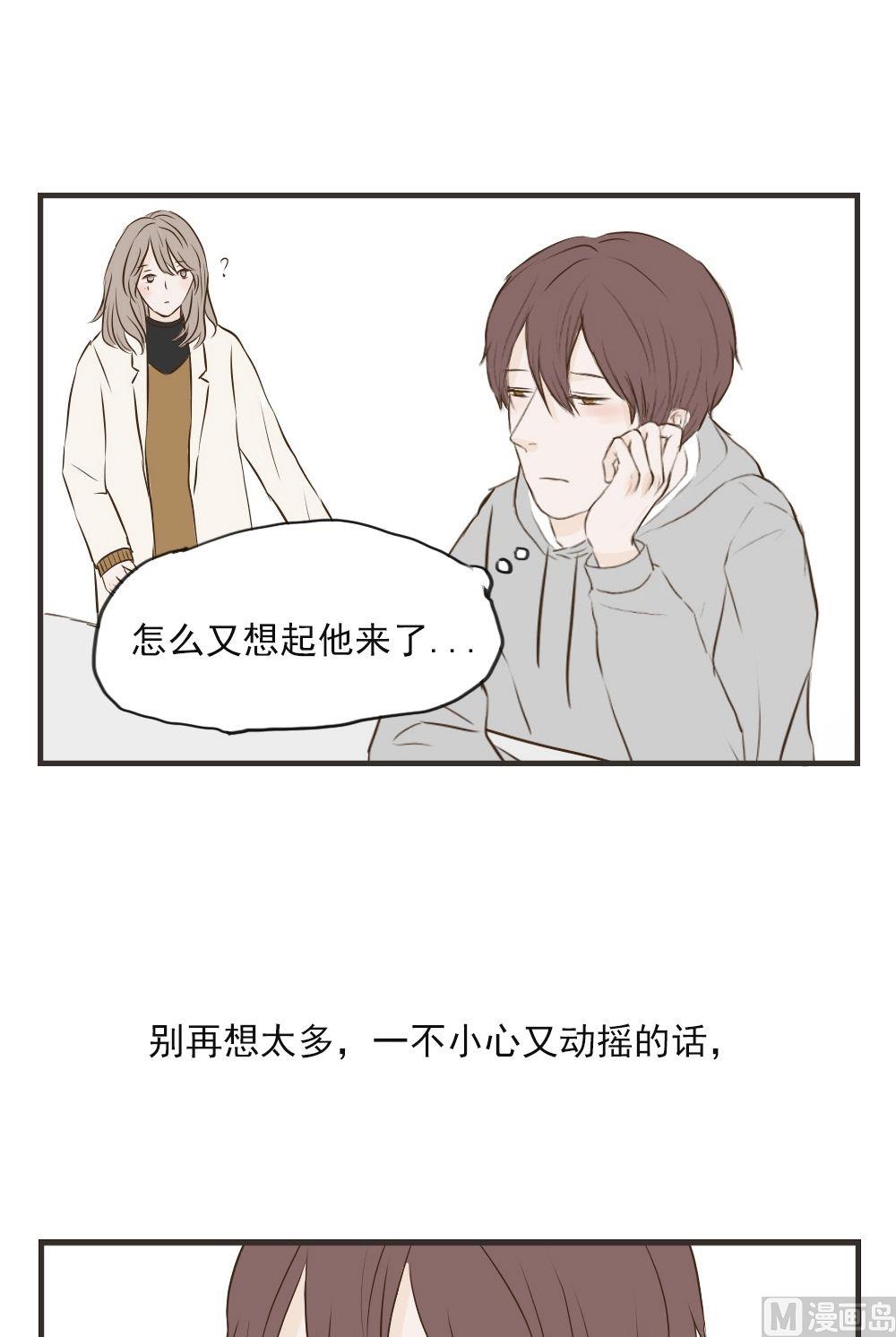 《软糖薄荷》第71话 想太多 第8页