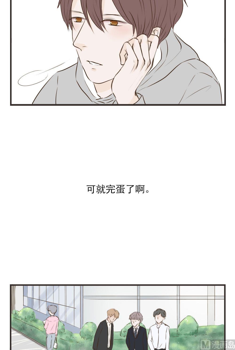 《软糖薄荷》第71话 想太多 第9页