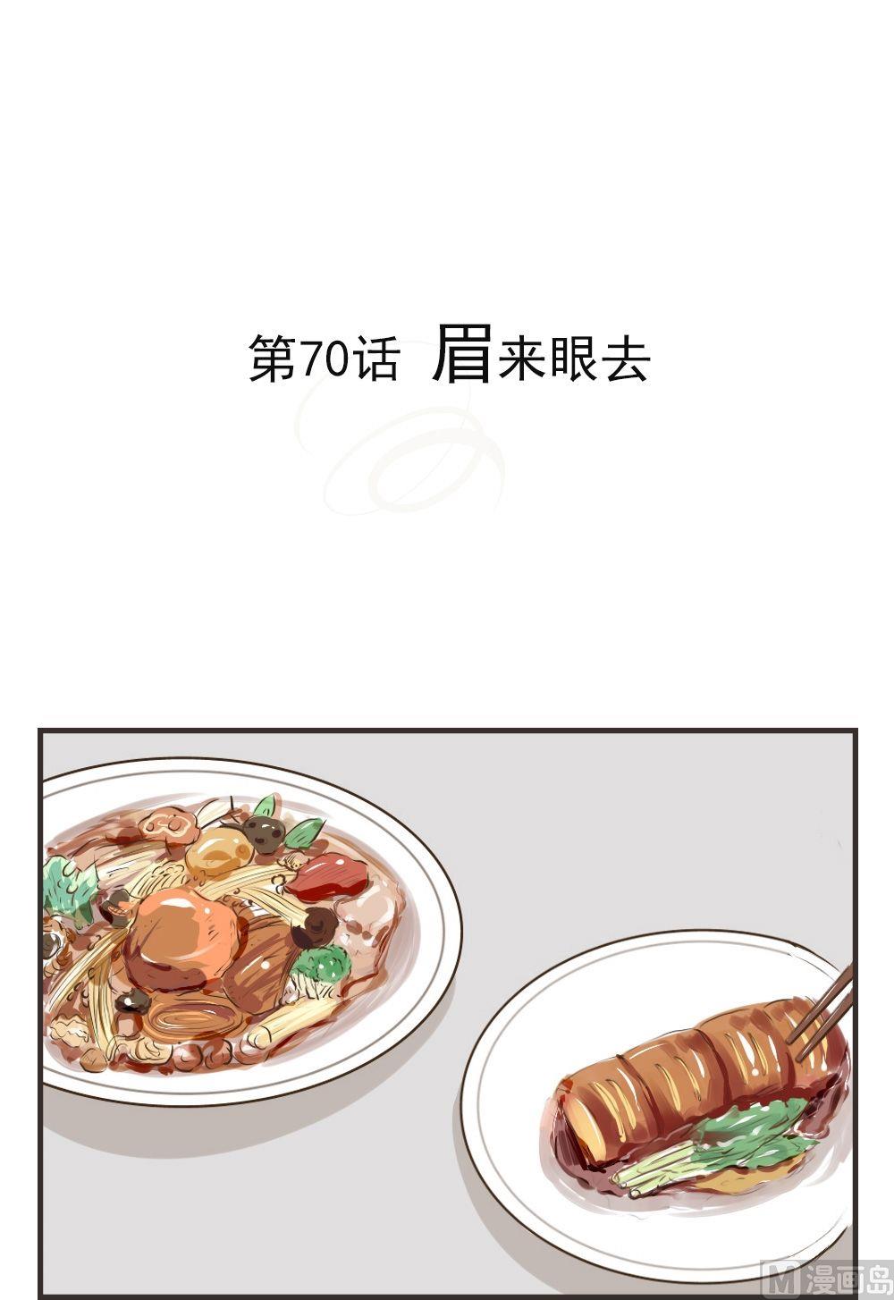 《软糖薄荷》第70话 眉来眼去 第1页