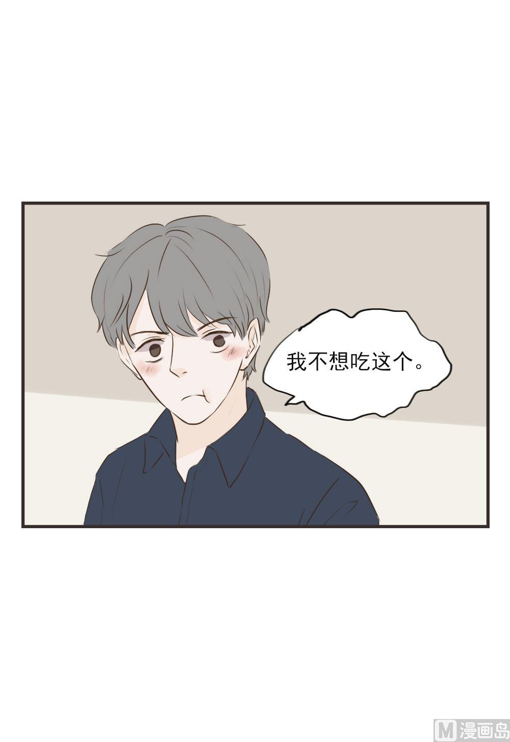 《软糖薄荷》第70话 眉来眼去 第3页