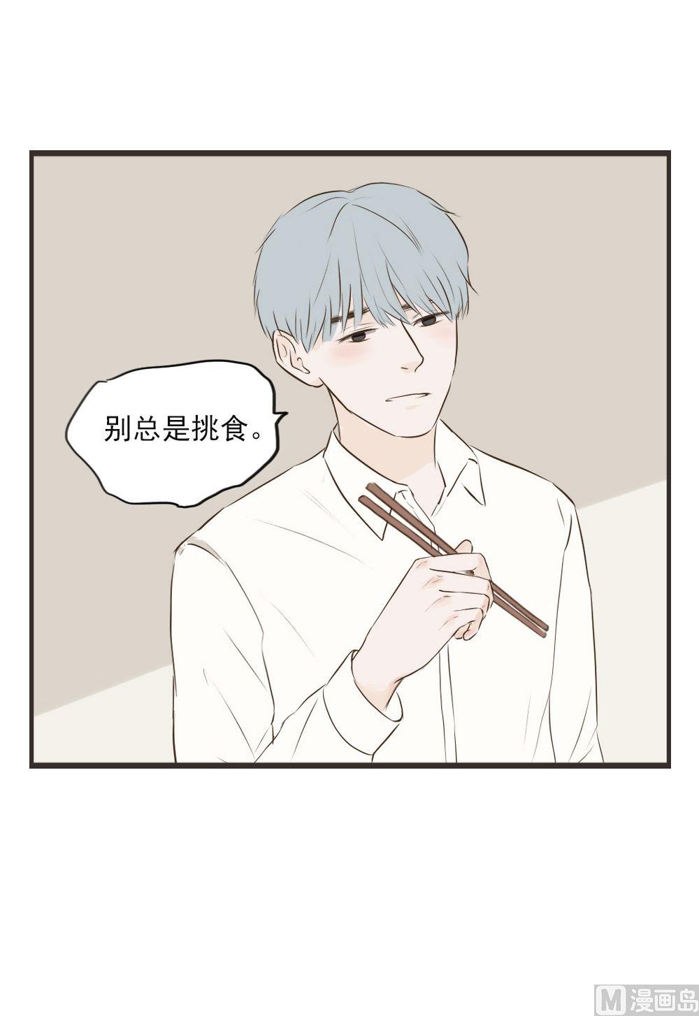 《软糖薄荷》第70话 眉来眼去 第4页