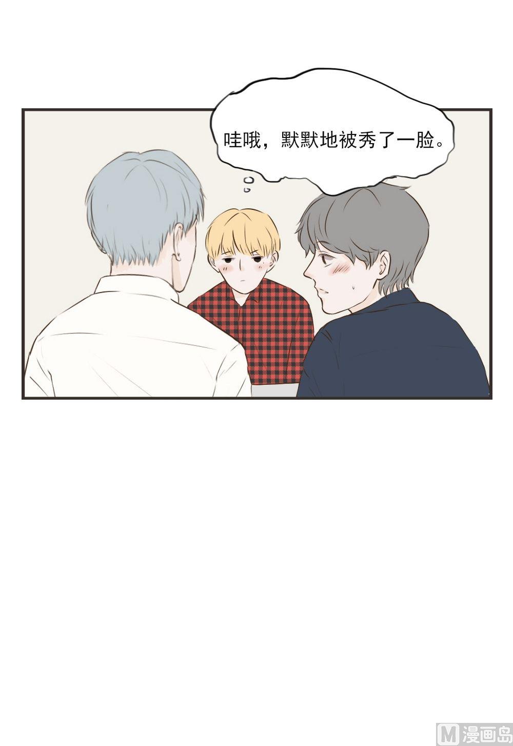 《软糖薄荷》第70话 眉来眼去 第6页