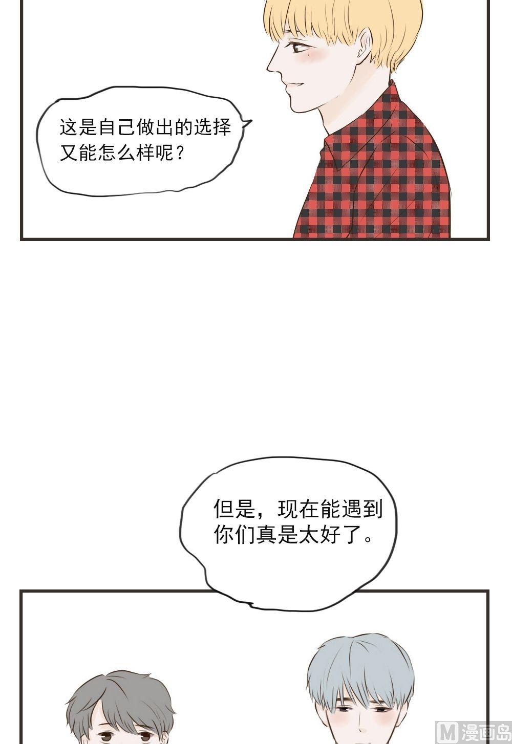 《软糖薄荷》第70话 眉来眼去 第8页