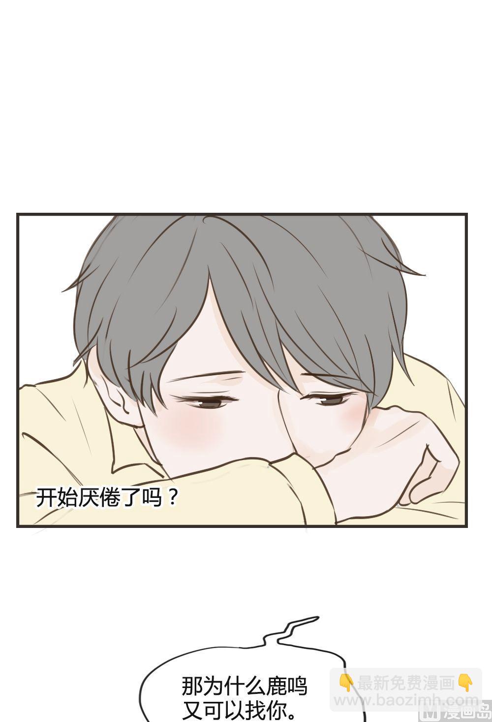 《软糖薄荷》第76话 闹矛盾 第11页
