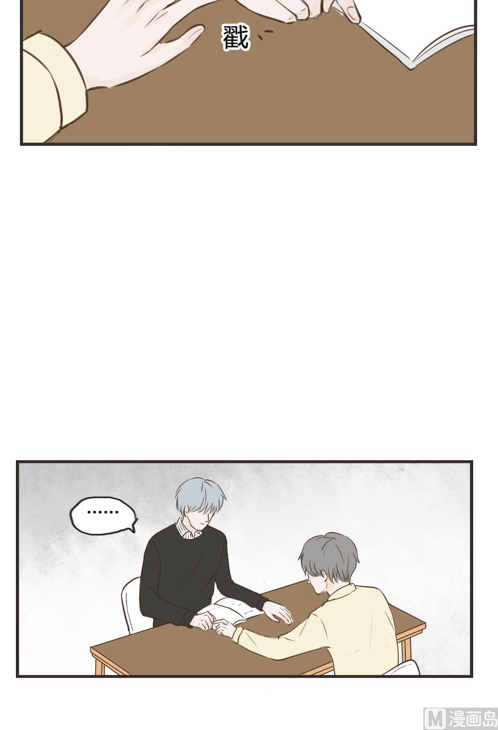 《软糖薄荷》第76话 闹矛盾 第8页