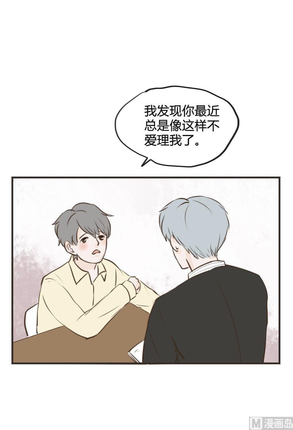 《软糖薄荷》第76话 闹矛盾 第9页