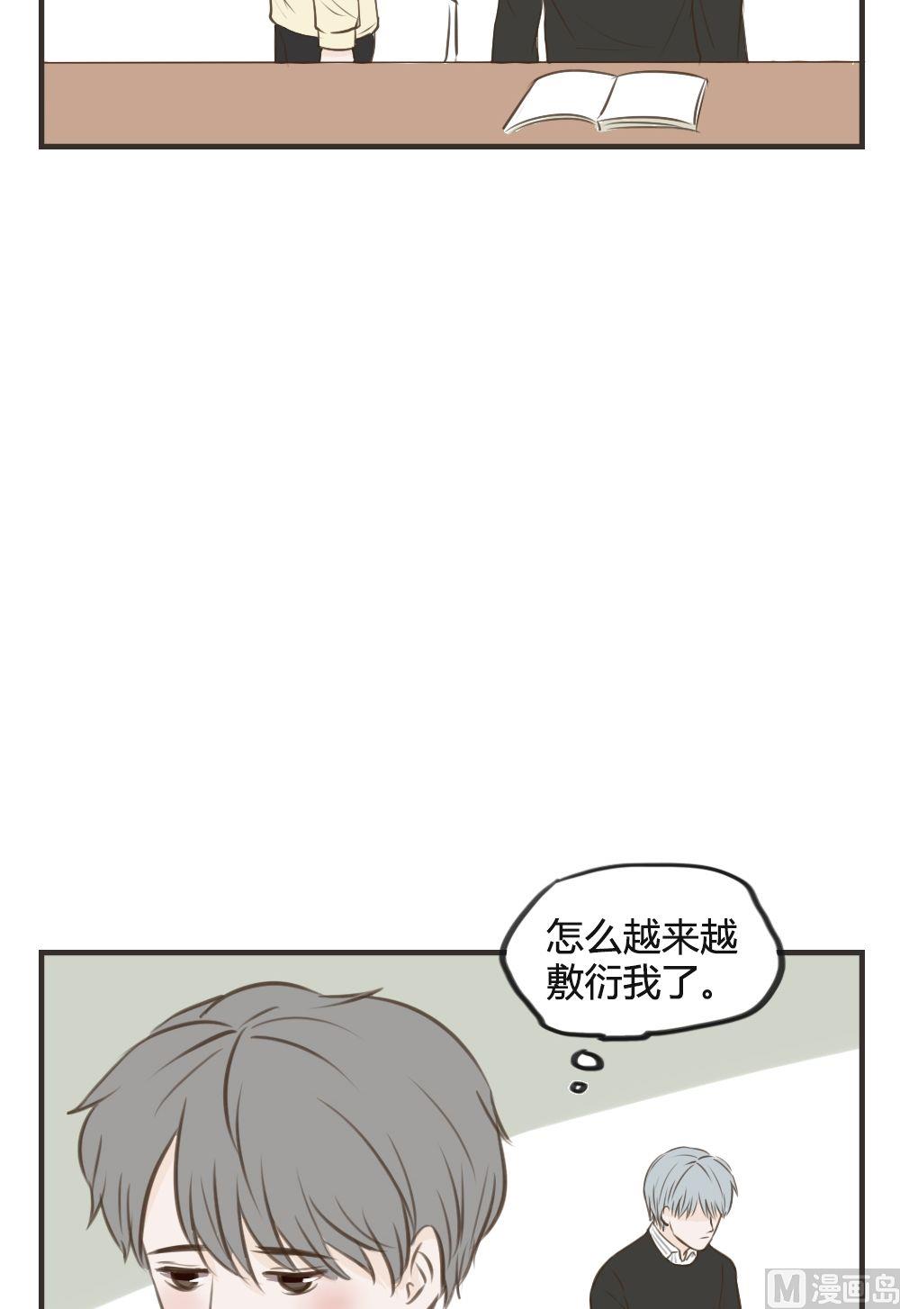 《软糖薄荷》第75话 敷衍 第11页