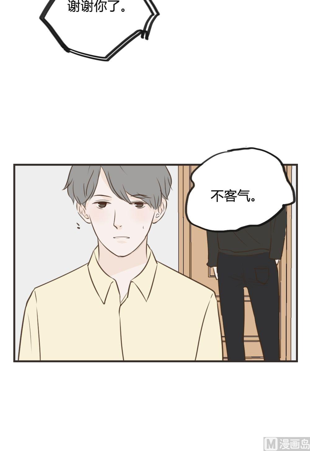 《软糖薄荷》第75话 敷衍 第2页