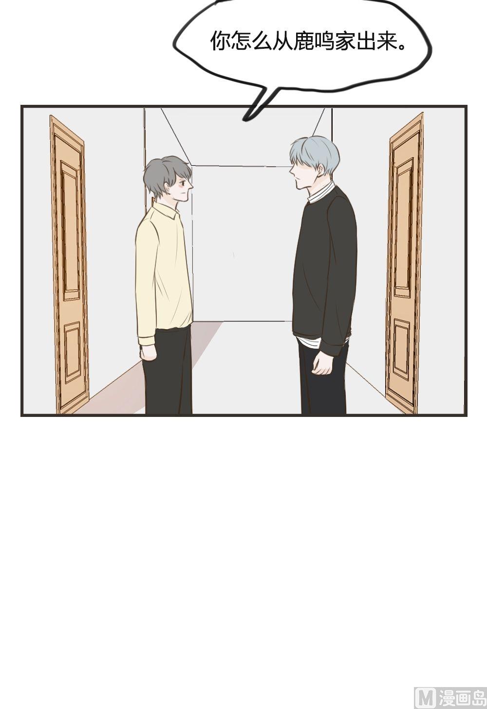《软糖薄荷》第75话 敷衍 第4页