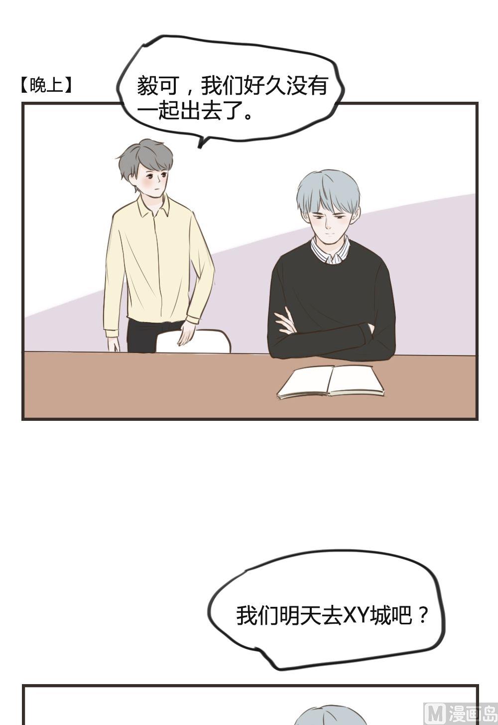 《软糖薄荷》第75话 敷衍 第7页