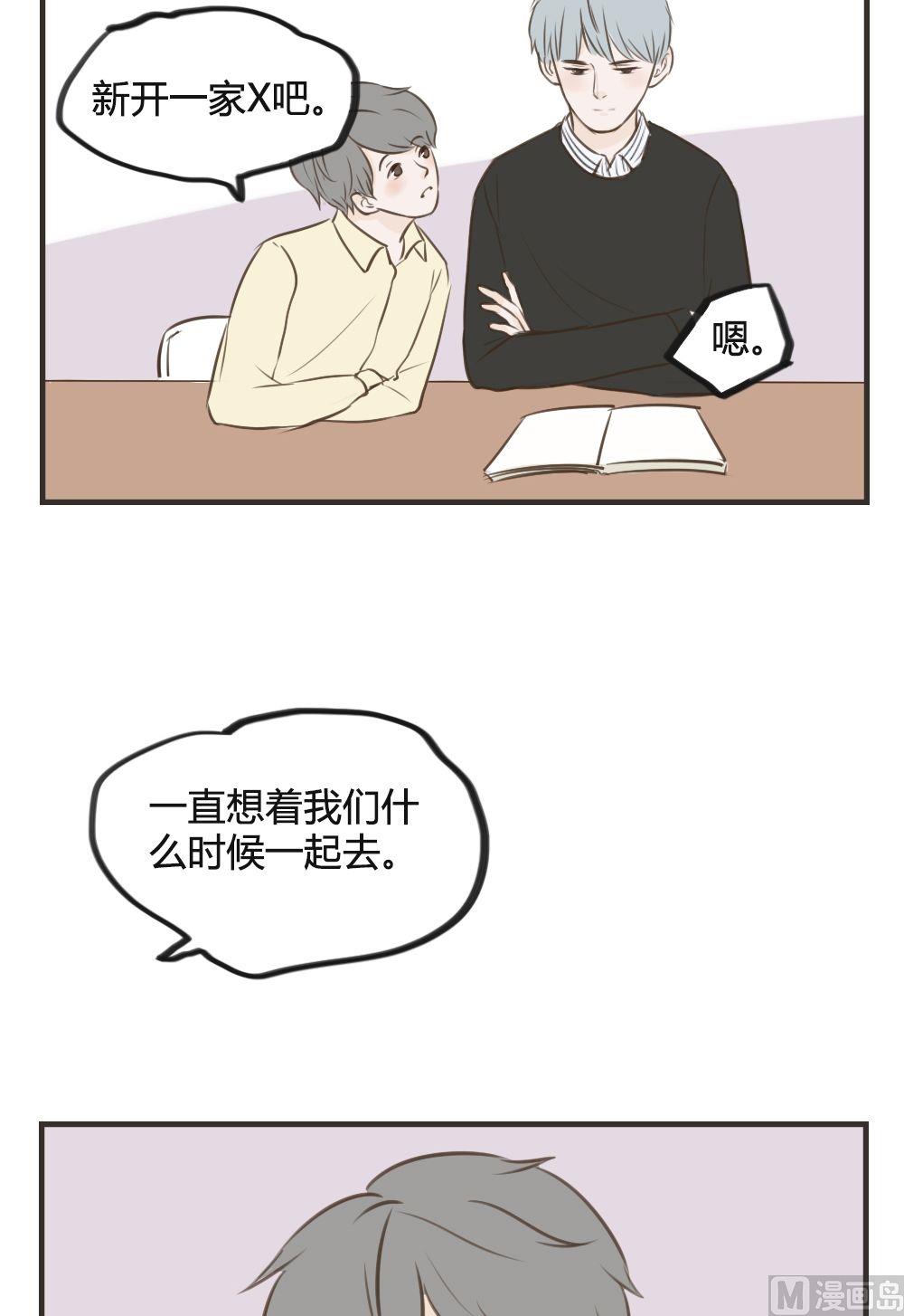《软糖薄荷》第75话 敷衍 第8页