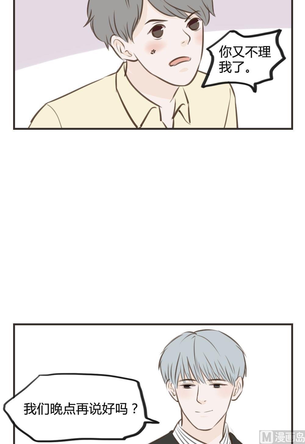 《软糖薄荷》第75话 敷衍 第9页
