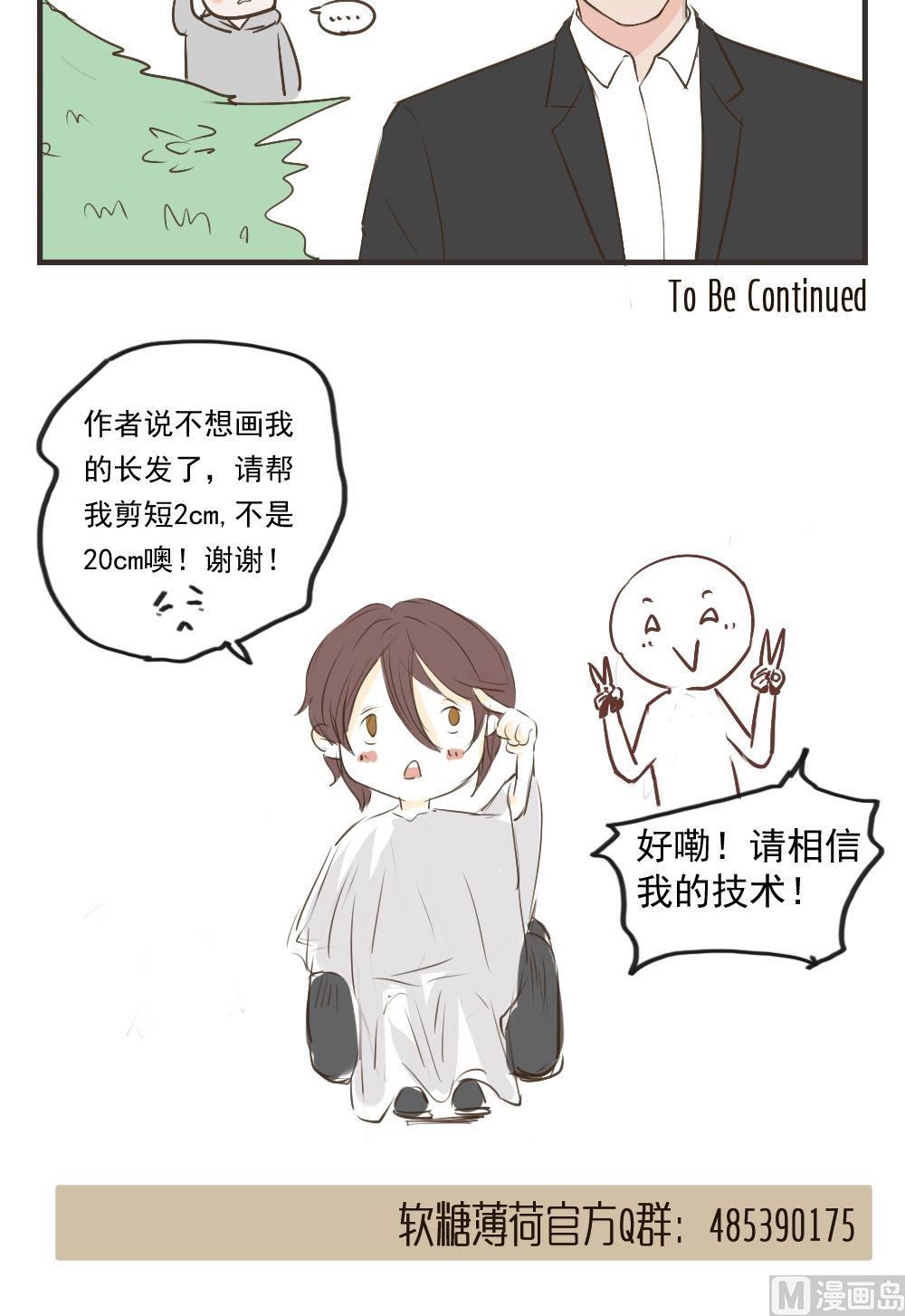 《软糖薄荷》第74话 换一天 第12页