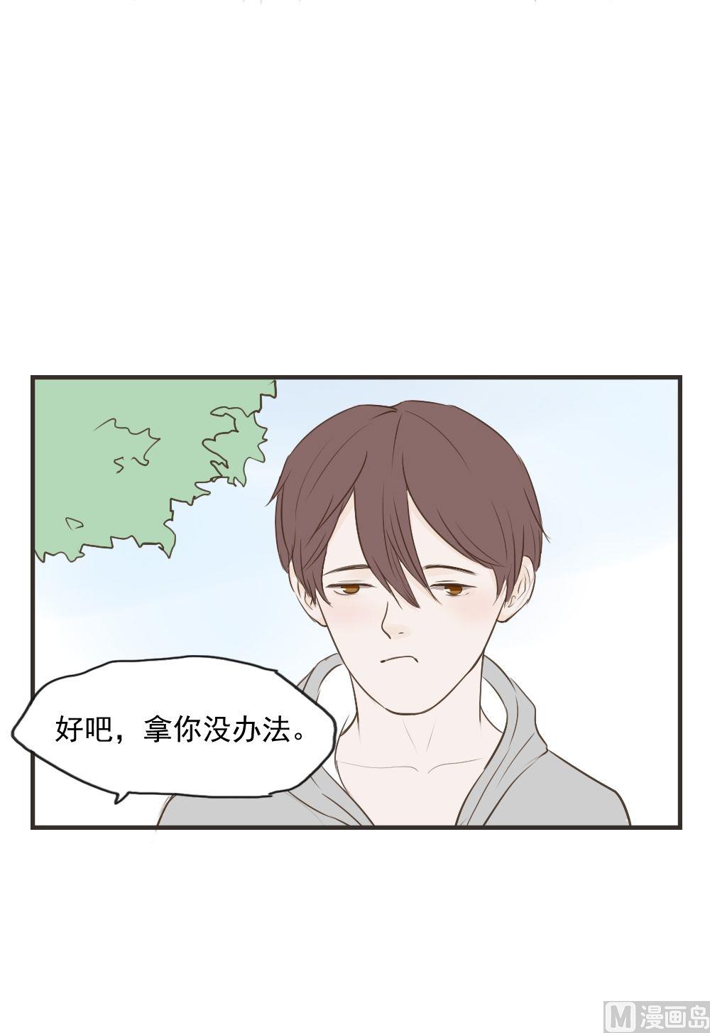 《软糖薄荷》第74话 换一天 第2页