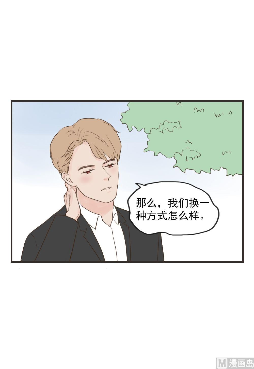 《软糖薄荷》第74话 换一天 第3页