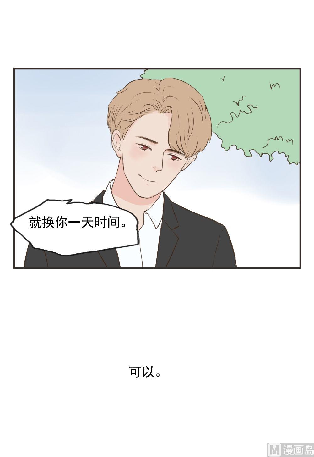 《软糖薄荷》第74话 换一天 第4页