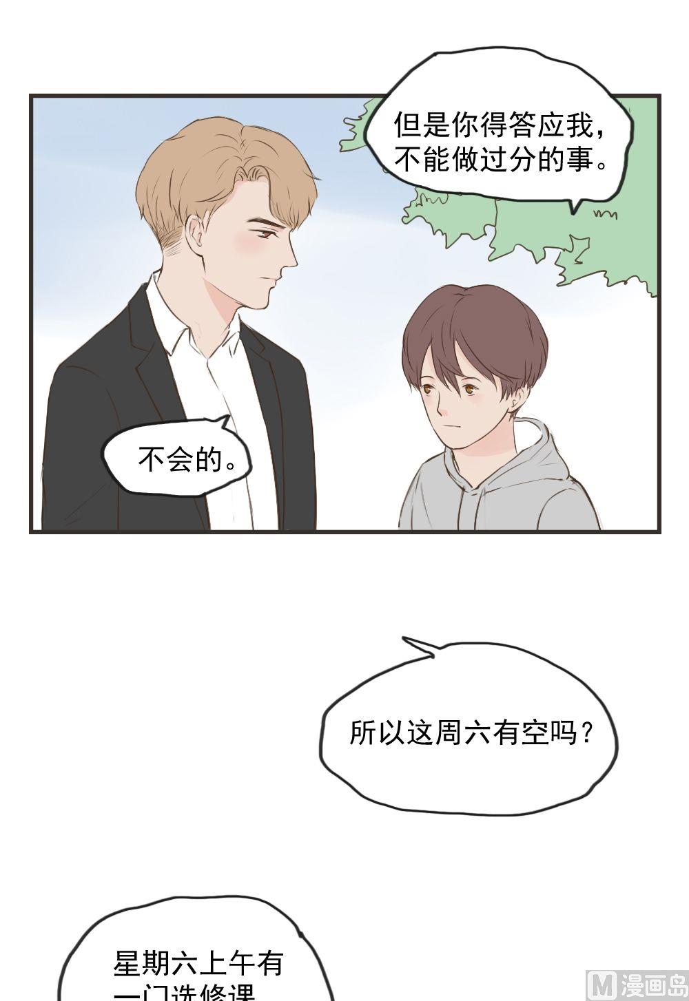 《软糖薄荷》第74话 换一天 第5页