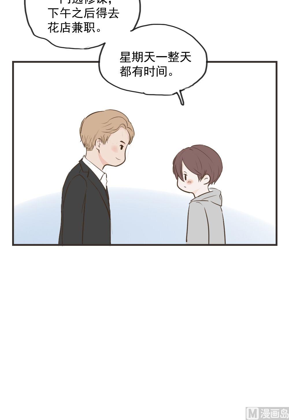 《软糖薄荷》第74话 换一天 第6页