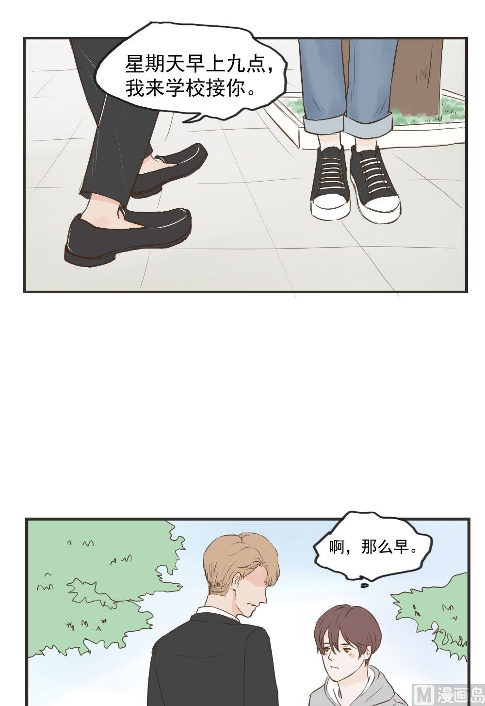 《软糖薄荷》第74话 换一天 第7页