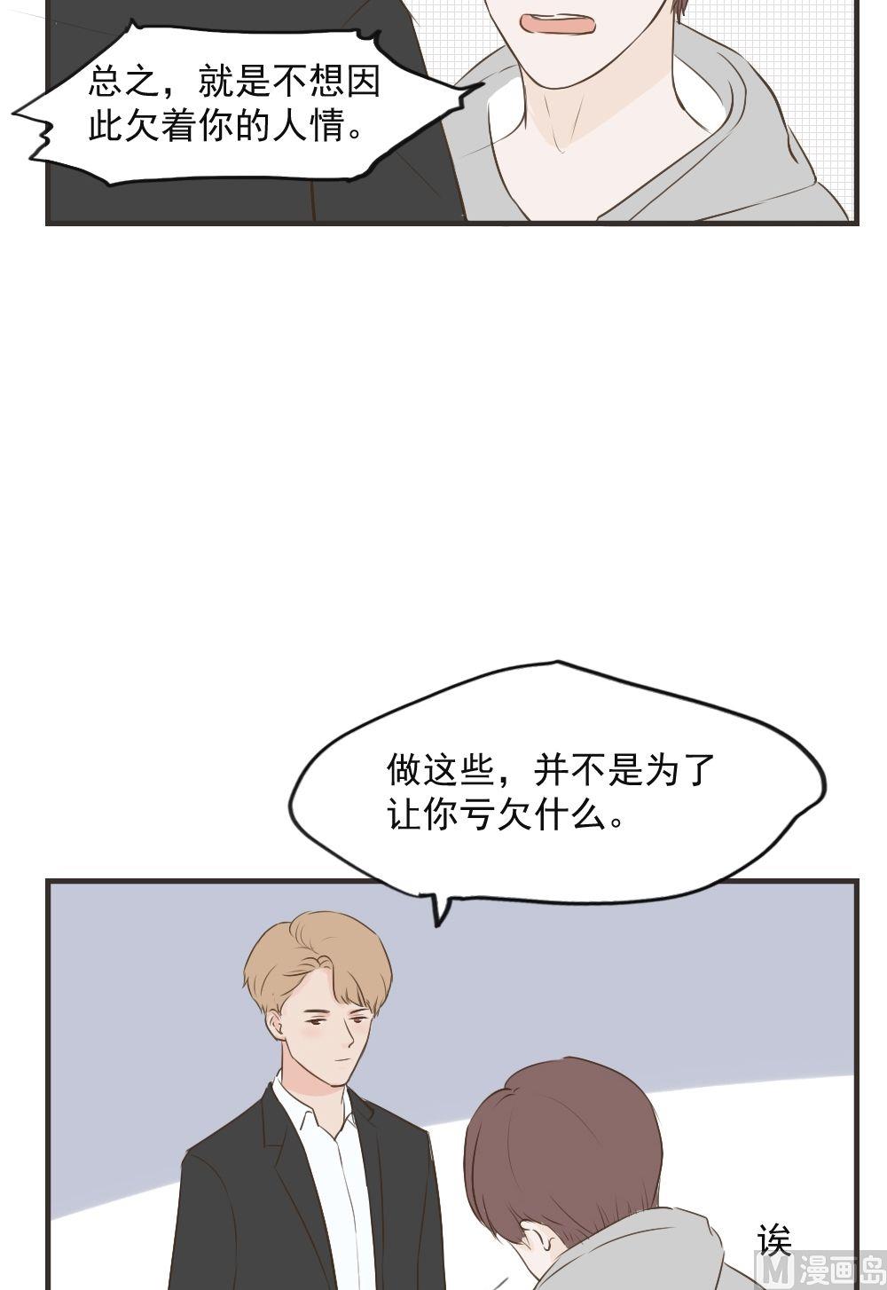 《软糖薄荷》第73话 理所应当 第10页
