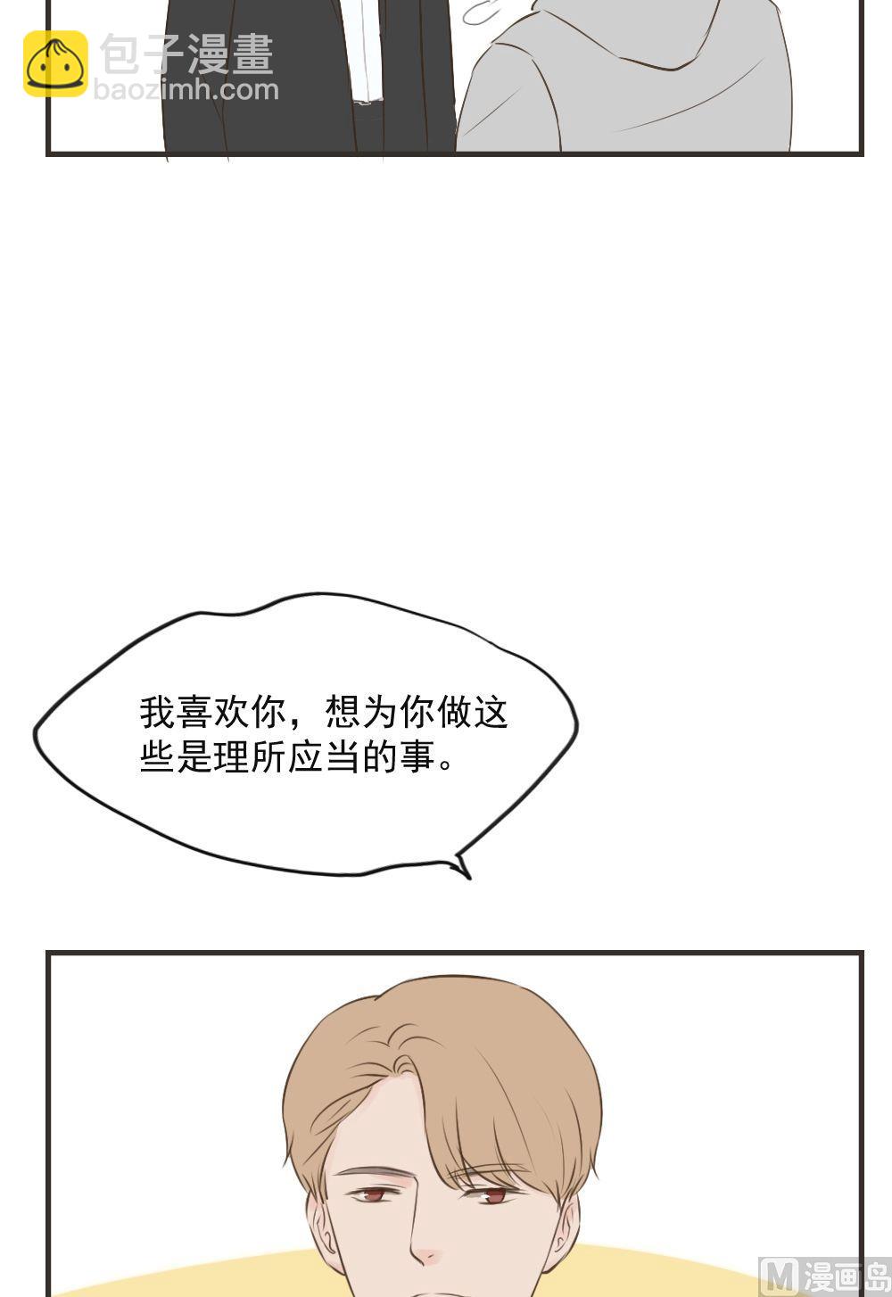 《软糖薄荷》第73话 理所应当 第11页