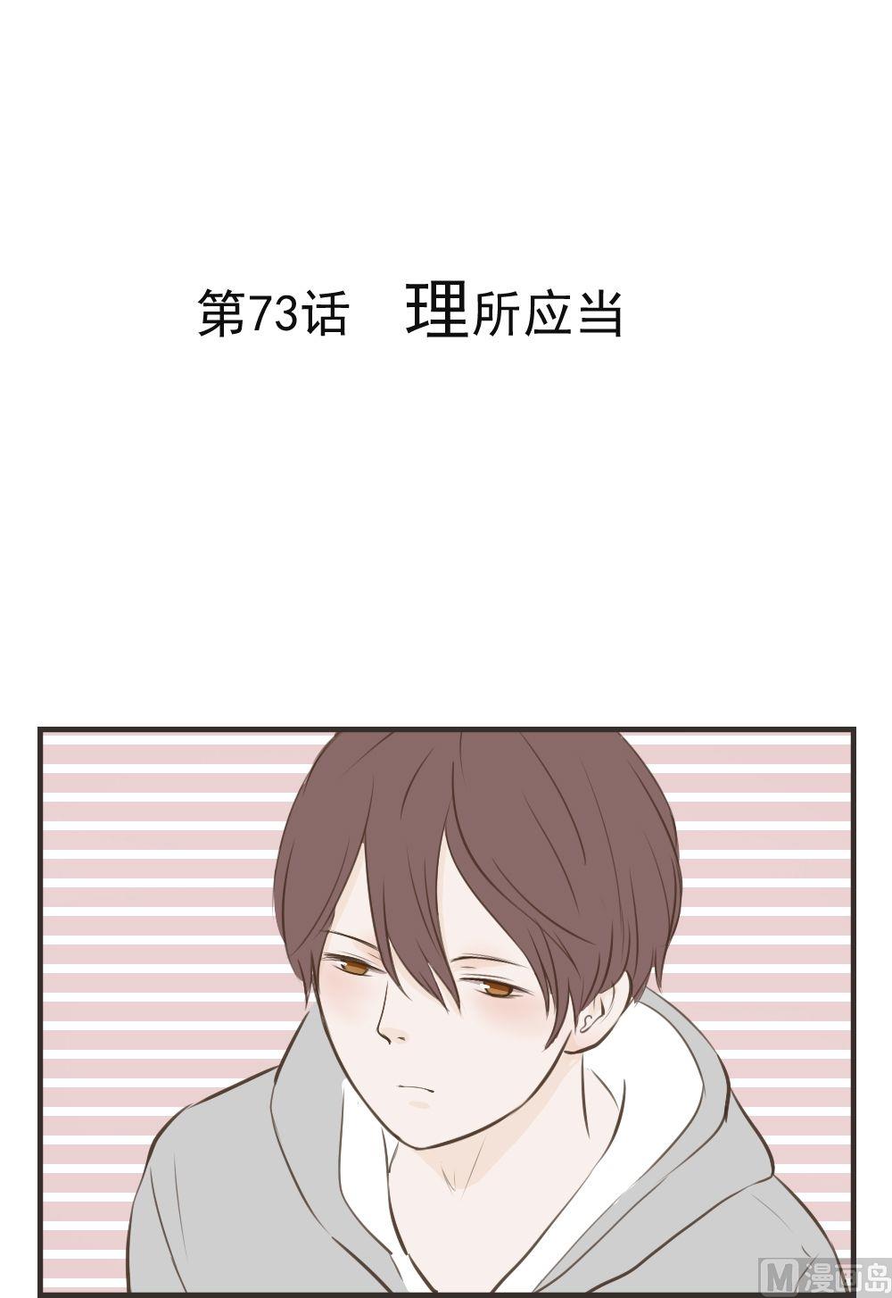 《软糖薄荷》第73话 理所应当 第1页