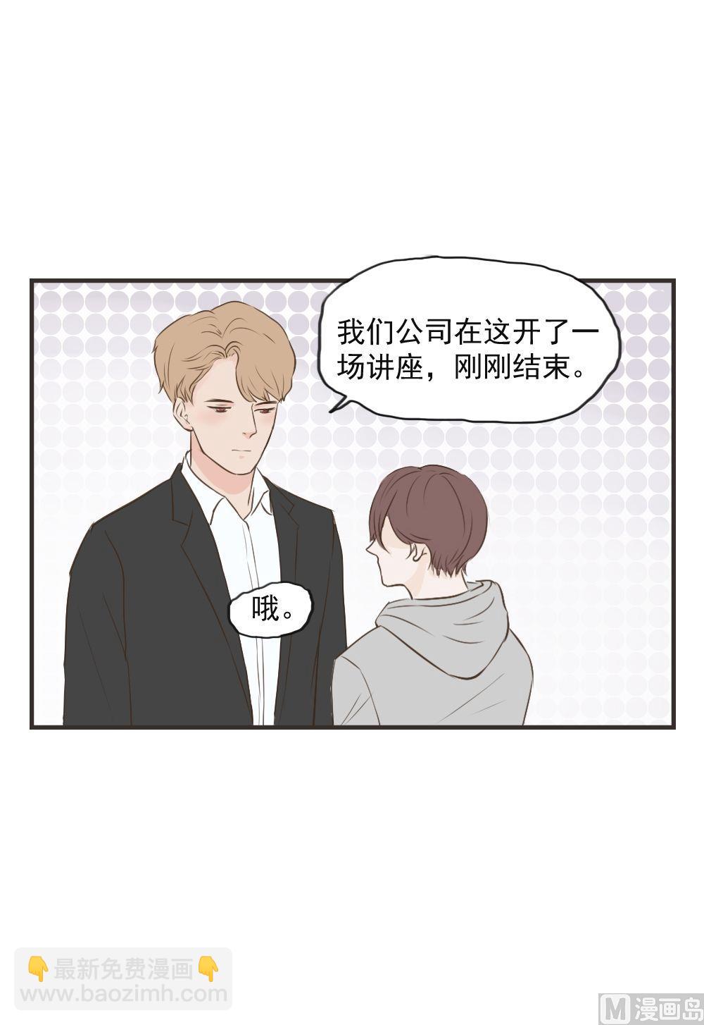 《软糖薄荷》第73话 理所应当 第3页