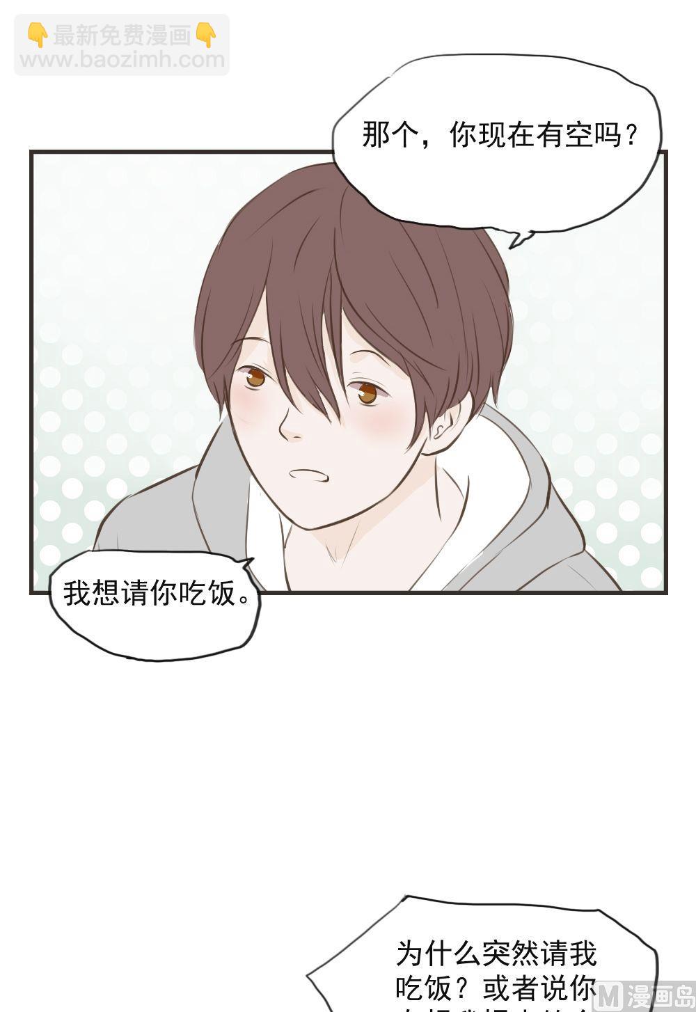 《软糖薄荷》第73话 理所应当 第4页