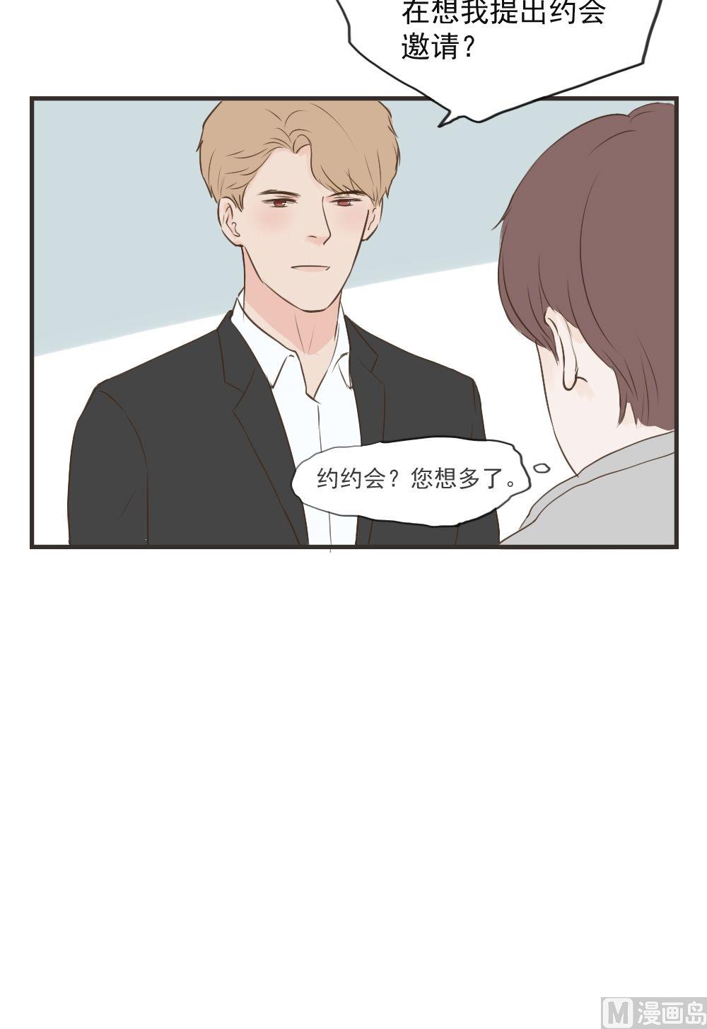 《软糖薄荷》第73话 理所应当 第5页