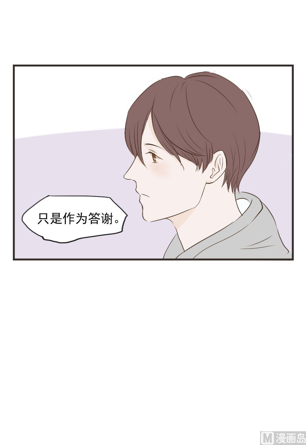 《软糖薄荷》第73话 理所应当 第6页