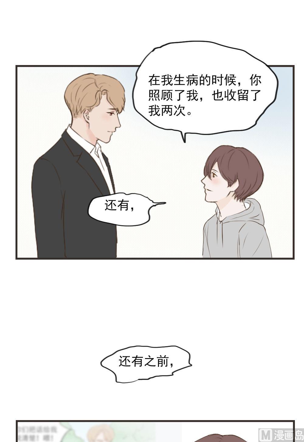 《软糖薄荷》第73话 理所应当 第7页