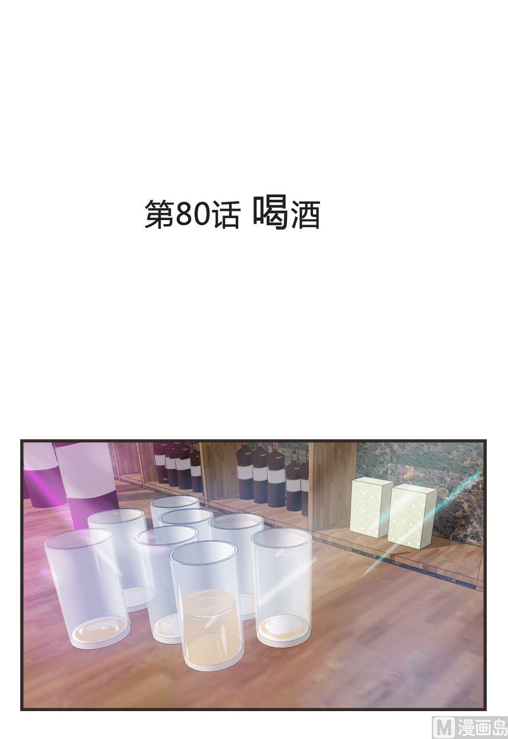 《软糖薄荷》第80话 喝酒 第1页