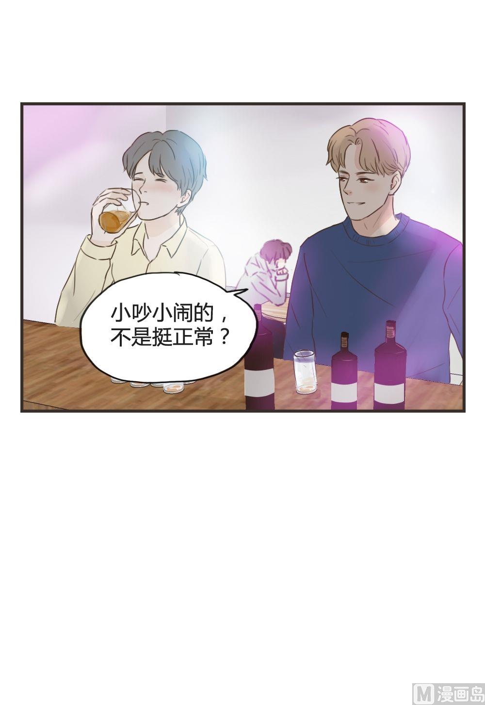 《软糖薄荷》第80话 喝酒 第6页