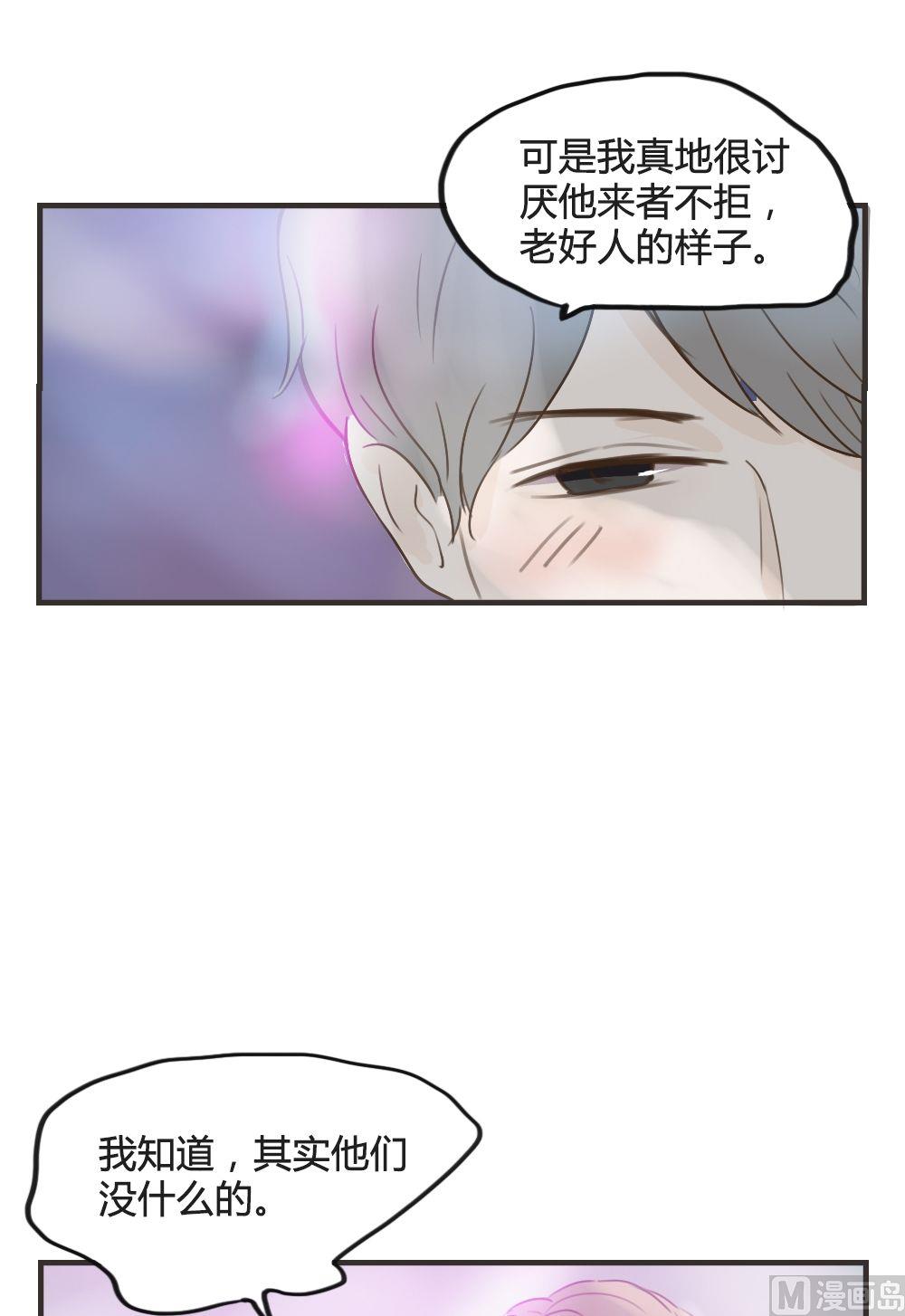 《软糖薄荷》第80话 喝酒 第7页