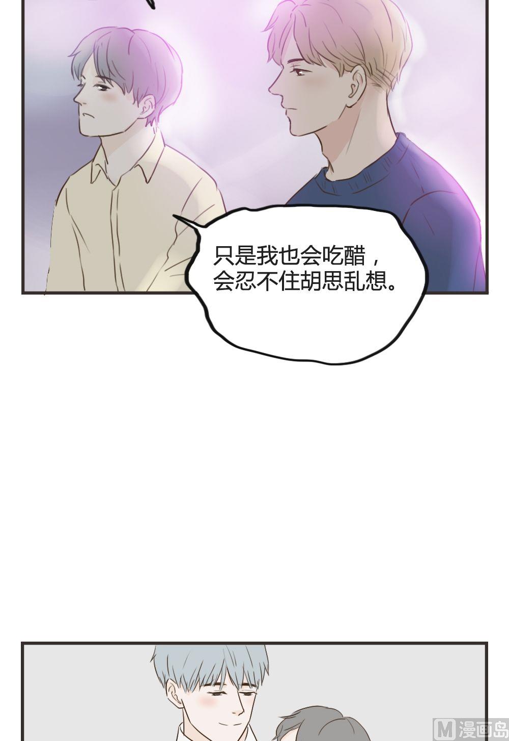 《软糖薄荷》第80话 喝酒 第8页