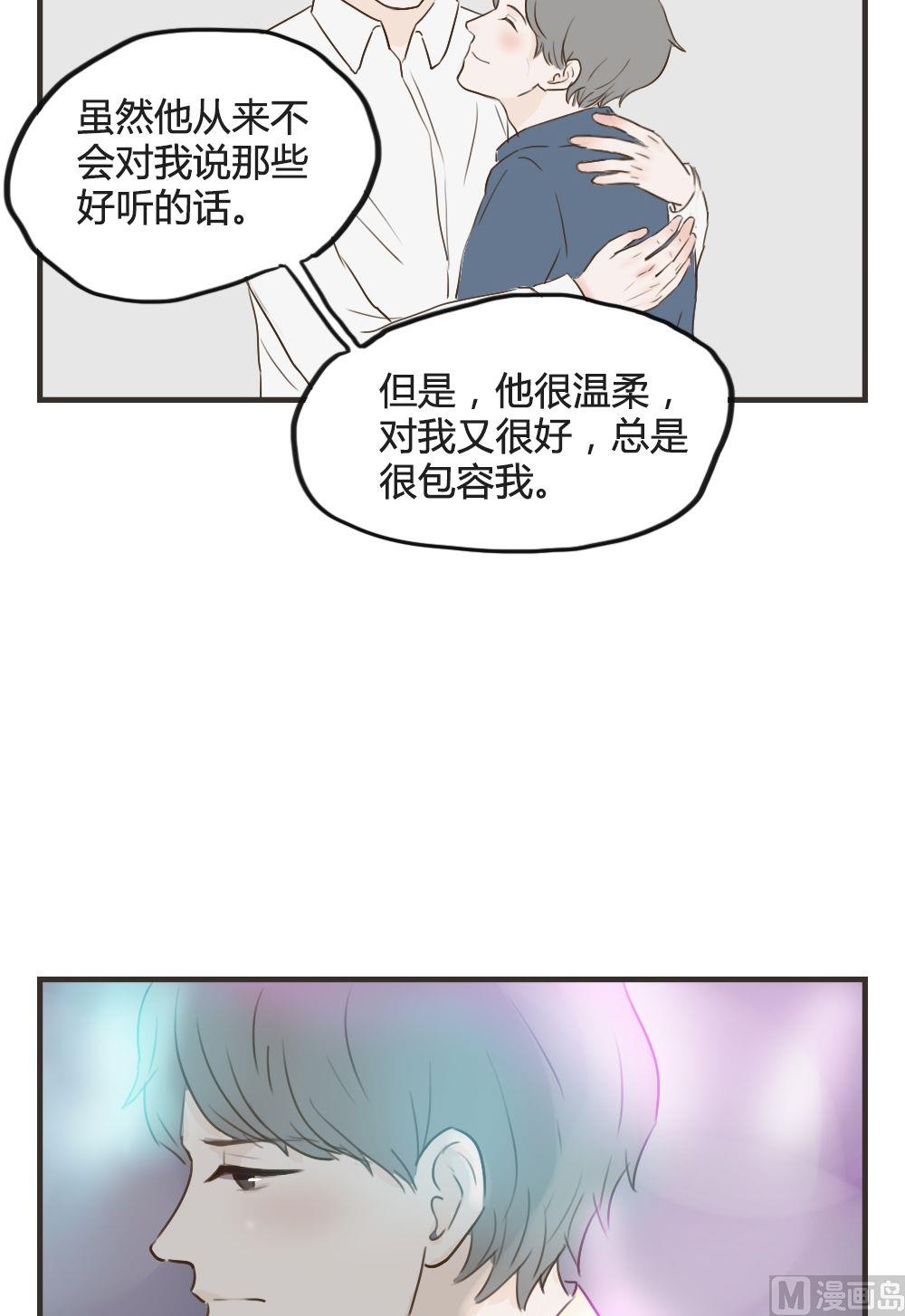《软糖薄荷》第80话 喝酒 第9页