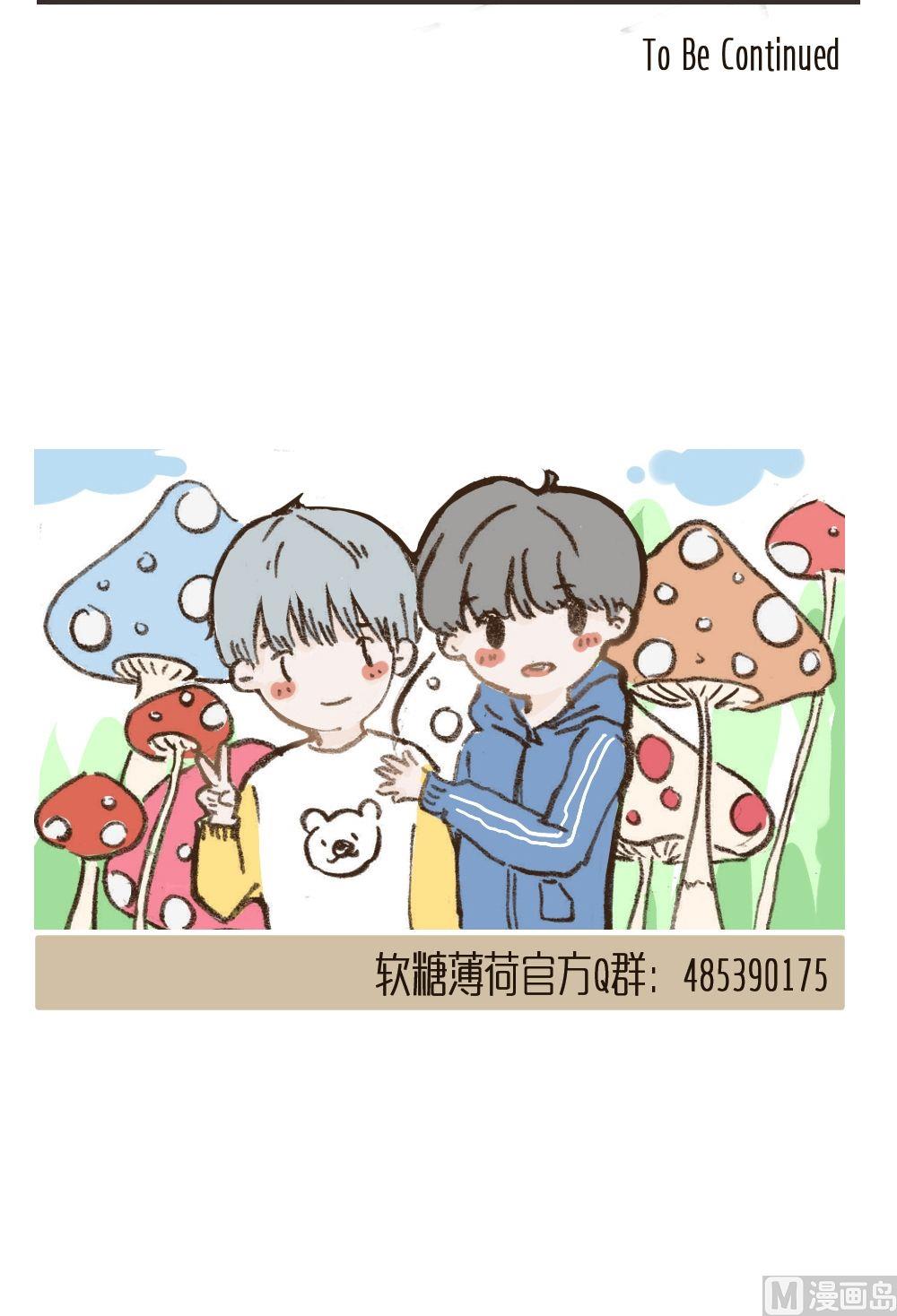 《软糖薄荷》第77话 吵架（一） 第12页