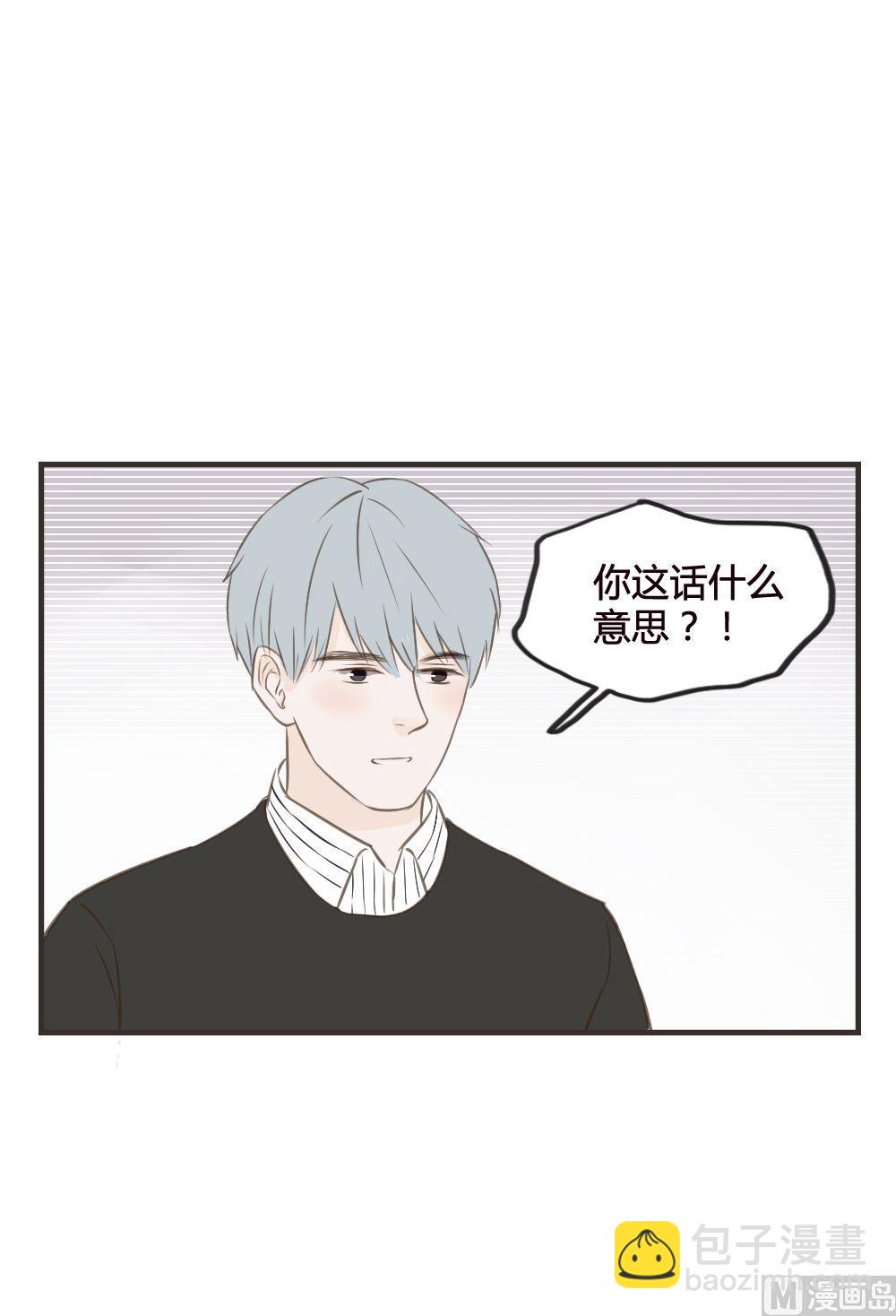 《软糖薄荷》第77话 吵架（一） 第2页