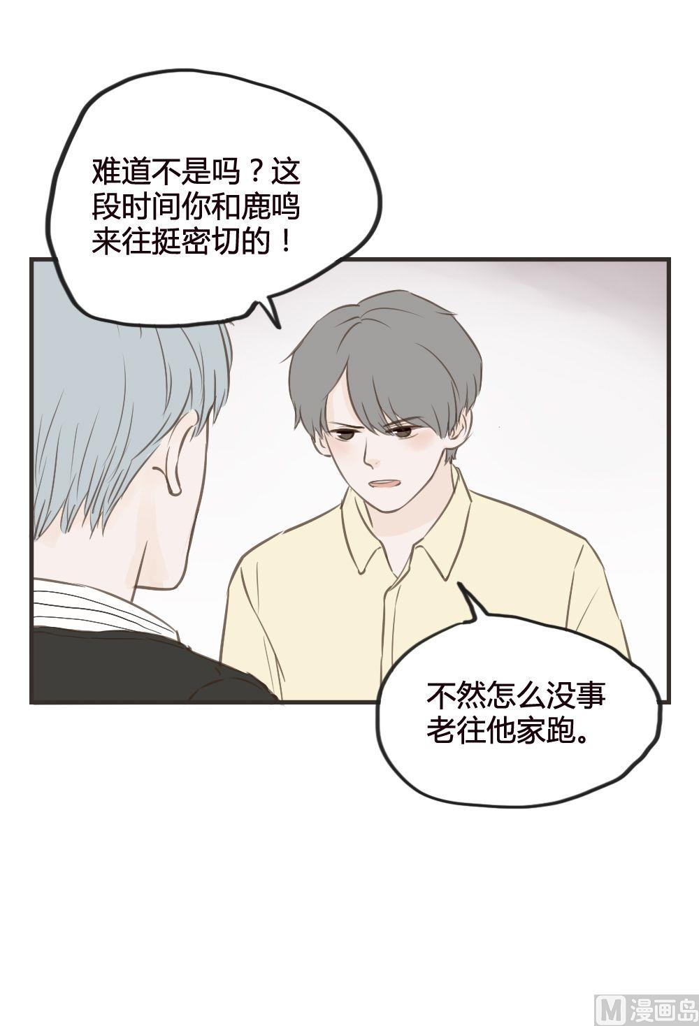《软糖薄荷》第77话 吵架（一） 第3页