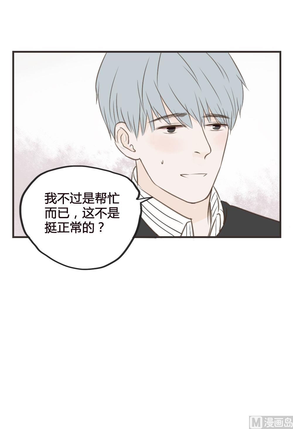 《软糖薄荷》第77话 吵架（一） 第4页