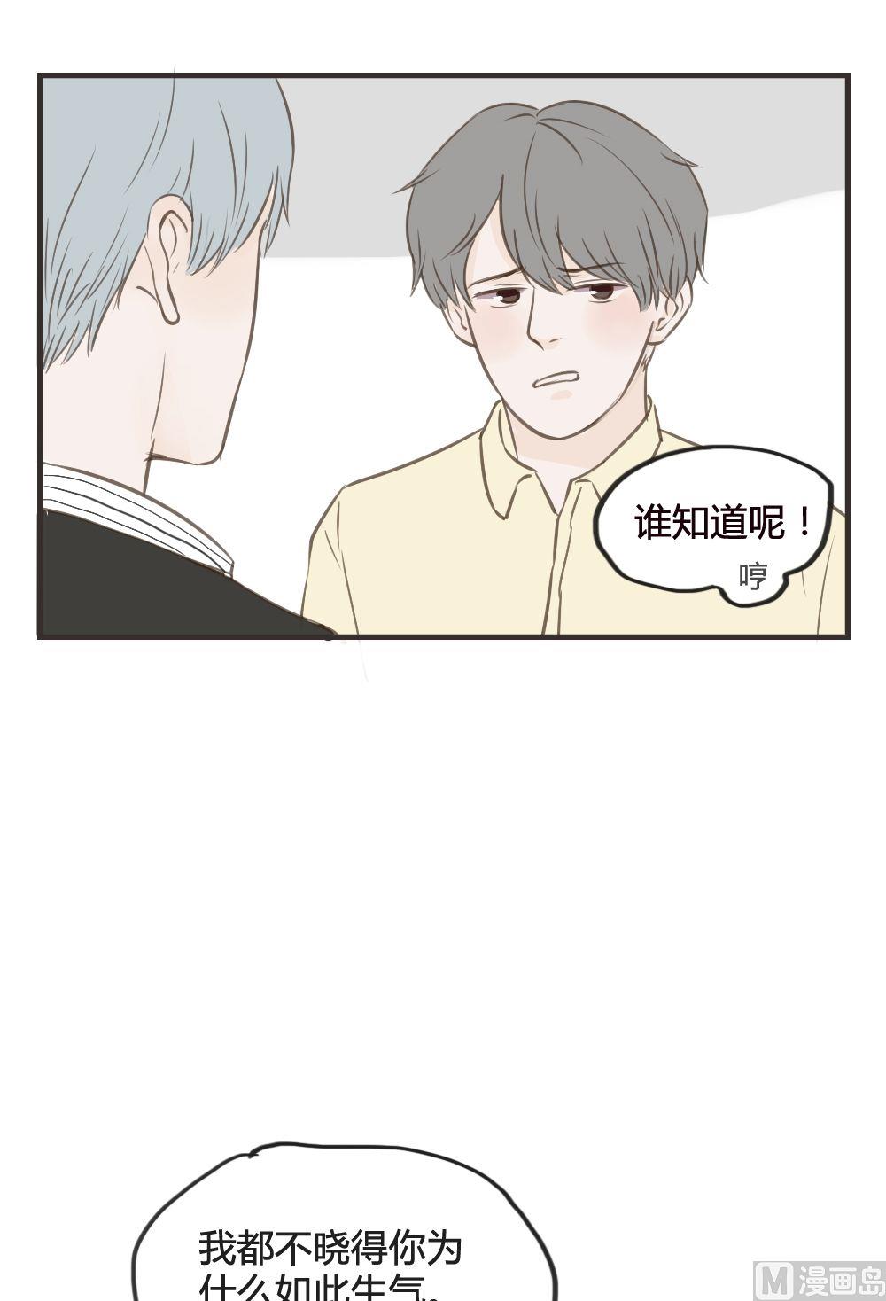 《软糖薄荷》第77话 吵架（一） 第5页