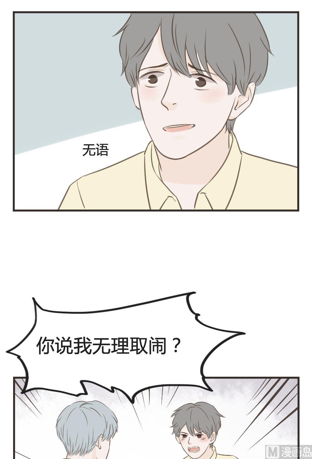 《软糖薄荷》第77话 吵架（一） 第7页