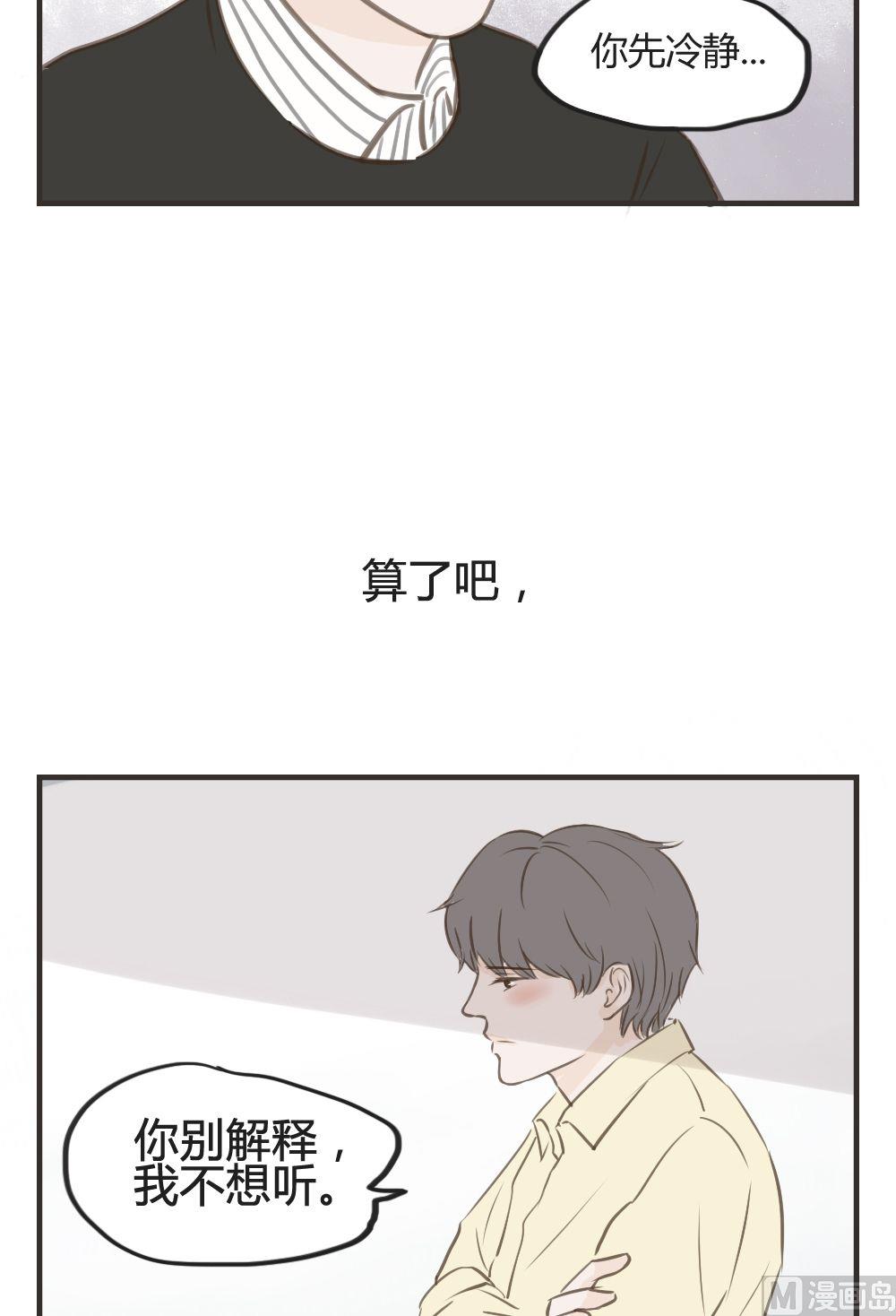 《软糖薄荷》第77话 吵架（一） 第9页
