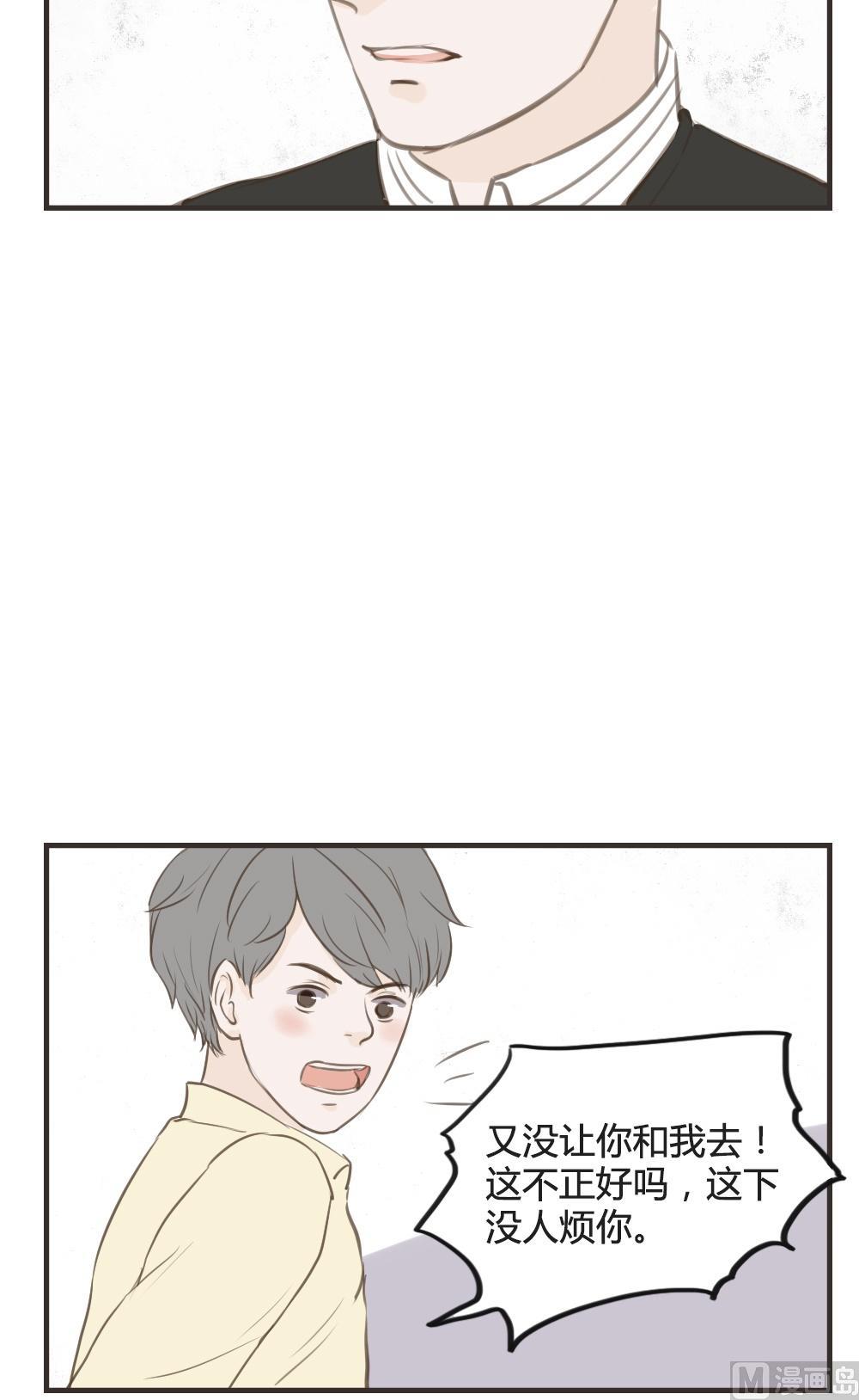 《软糖薄荷》第78话 吵架（二） 第10页