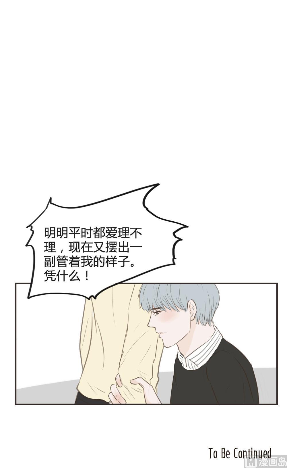《软糖薄荷》第78话 吵架（二） 第11页
